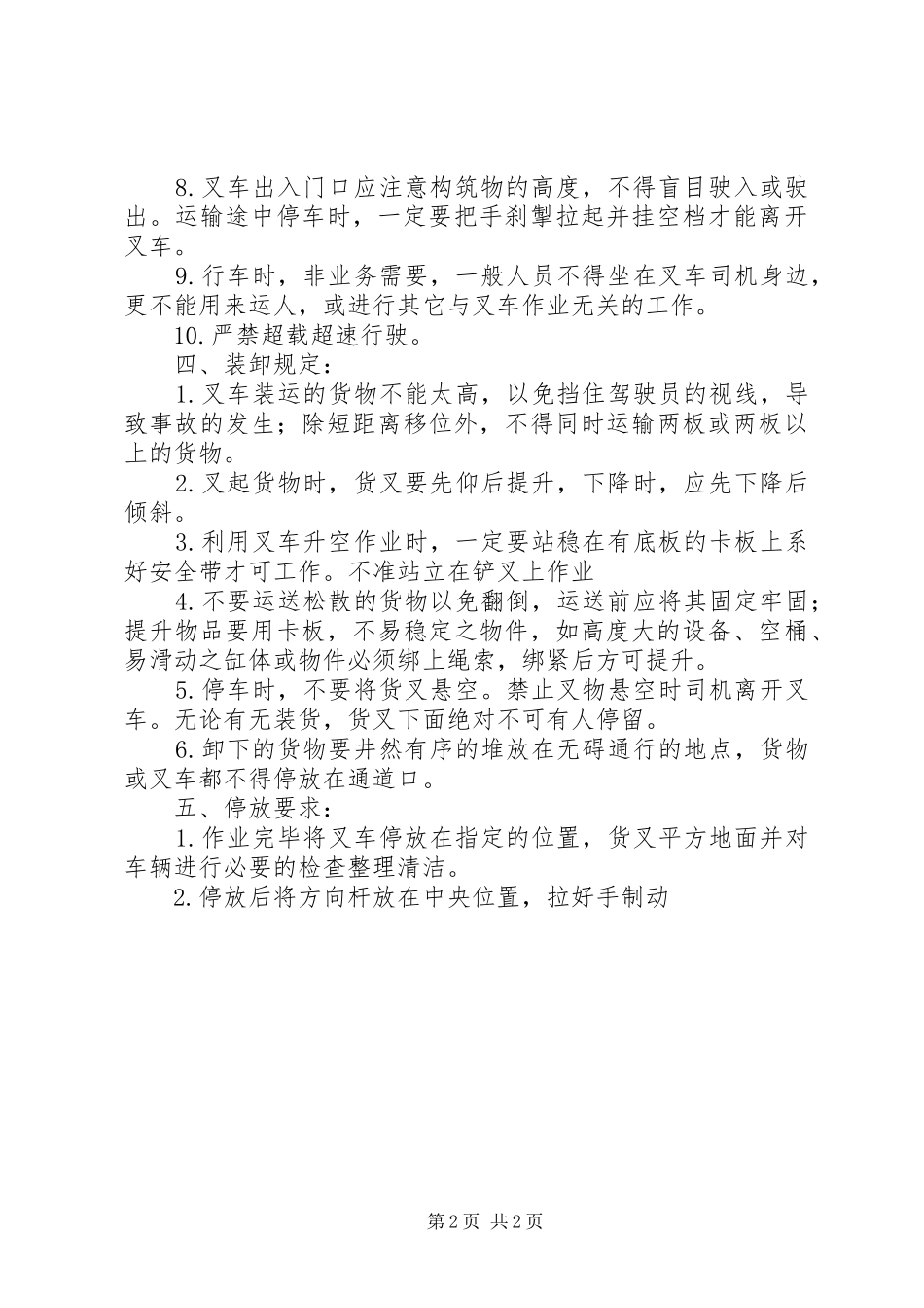叉车安全管理制度_第2页