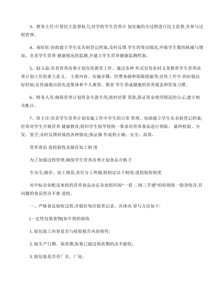营养改善计划制度汇编(精)_第2页