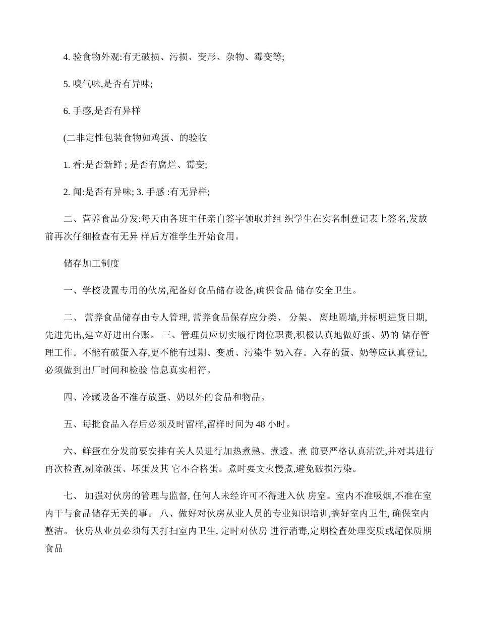 营养改善计划制度汇编(精)_第3页