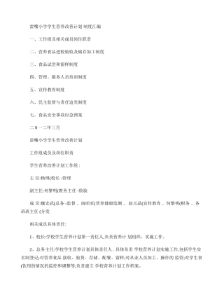 营养改善计划制度汇编(精)