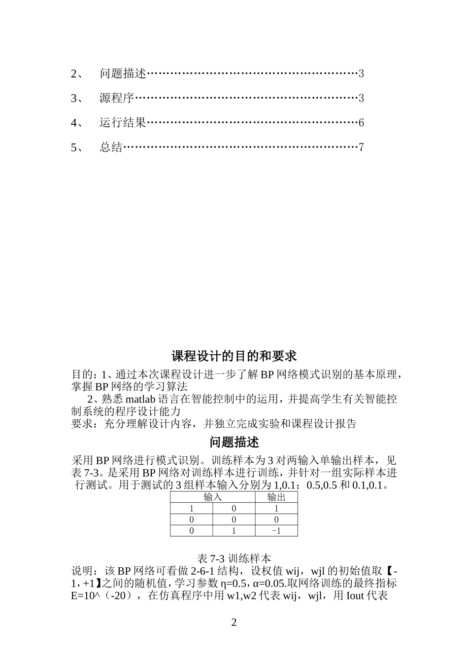 智能控制课程设计_第2页