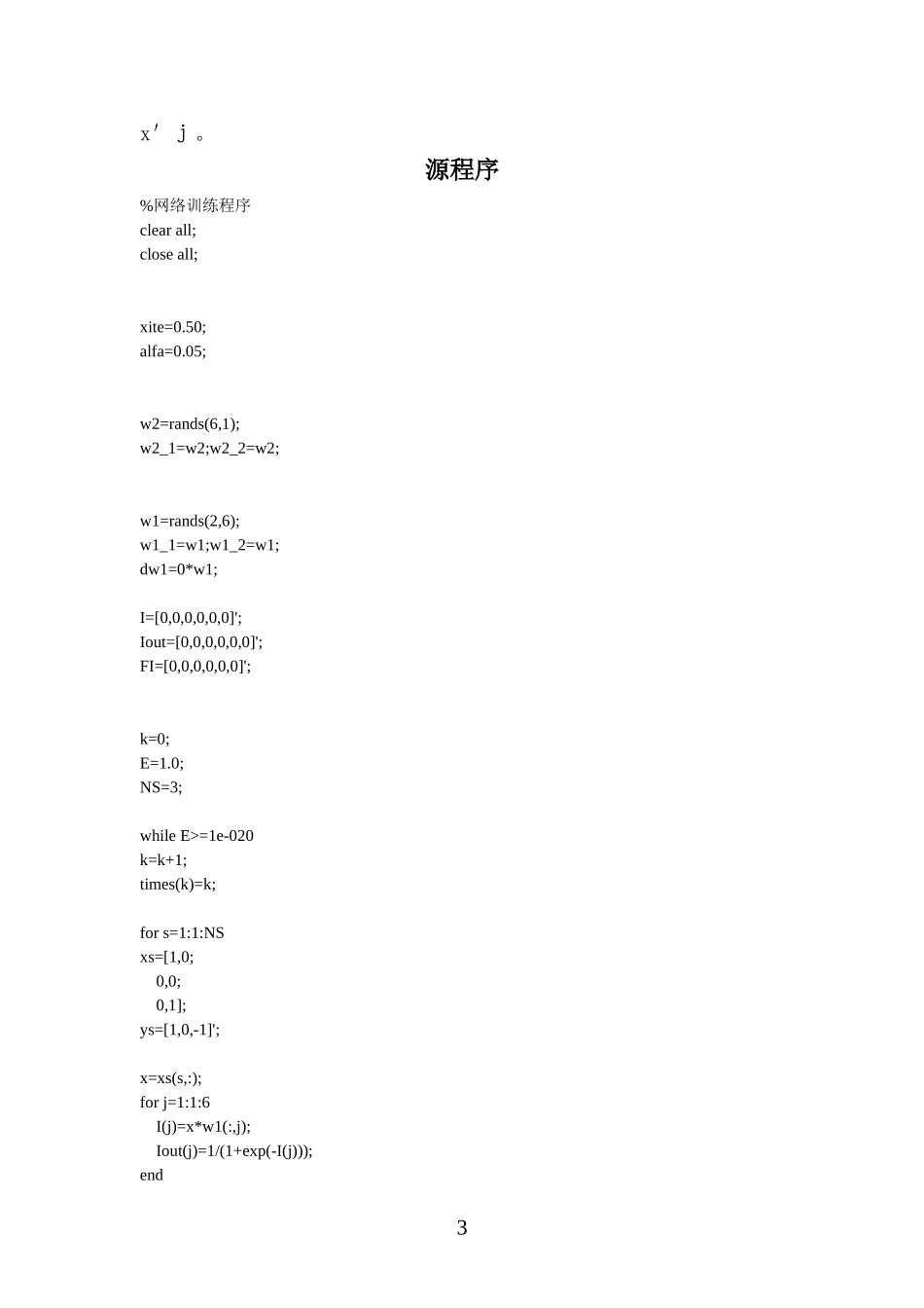 智能控制课程设计_第3页