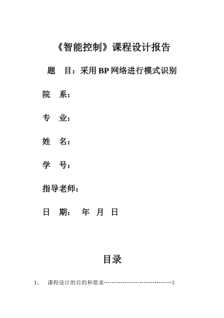 智能控制课程设计