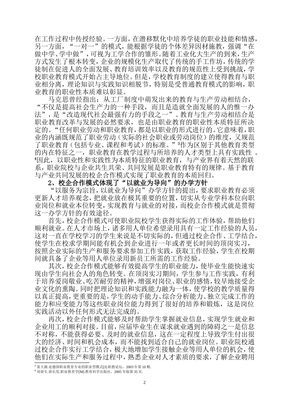 校企合作模式研究及讨论_第2页