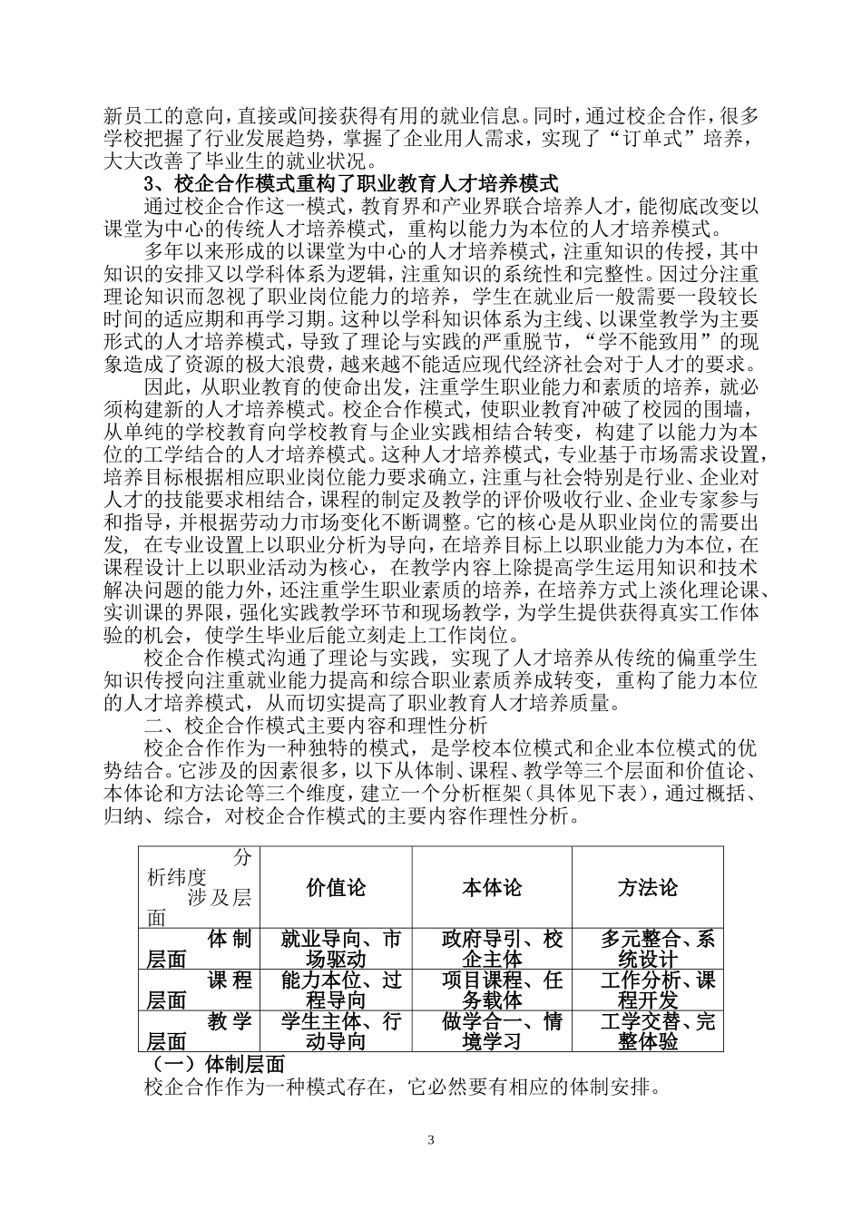 校企合作模式研究及讨论_第3页