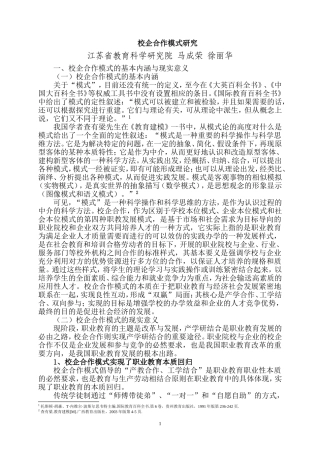 校企合作模式研究及讨论