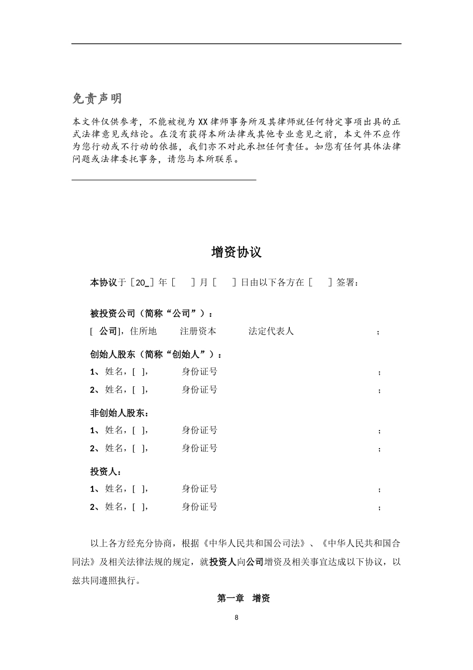 增资协议-主条款_第1页