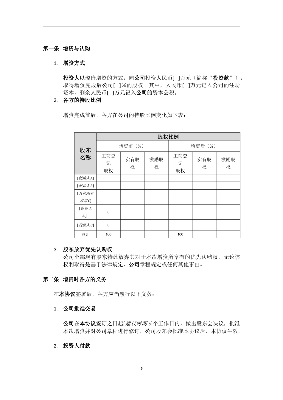 增资协议-主条款_第2页