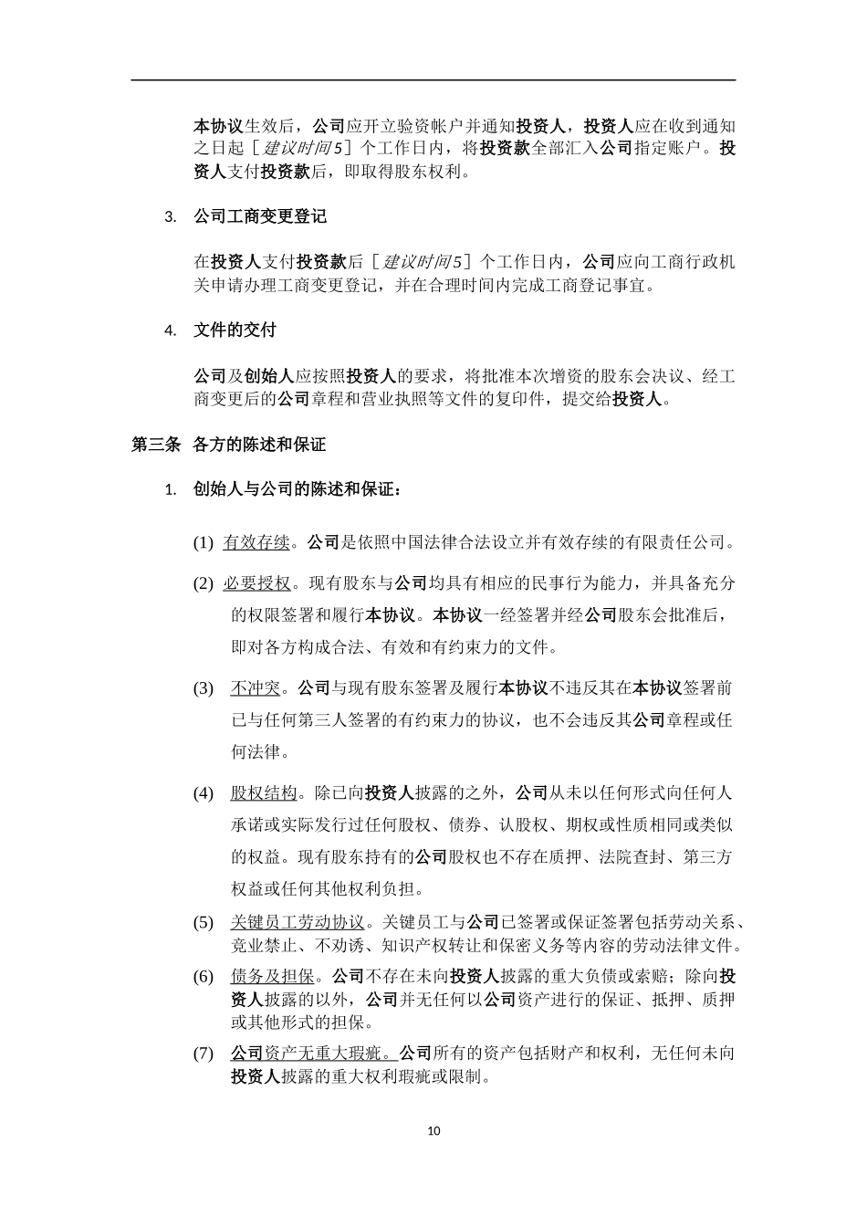 增资协议-主条款_第3页