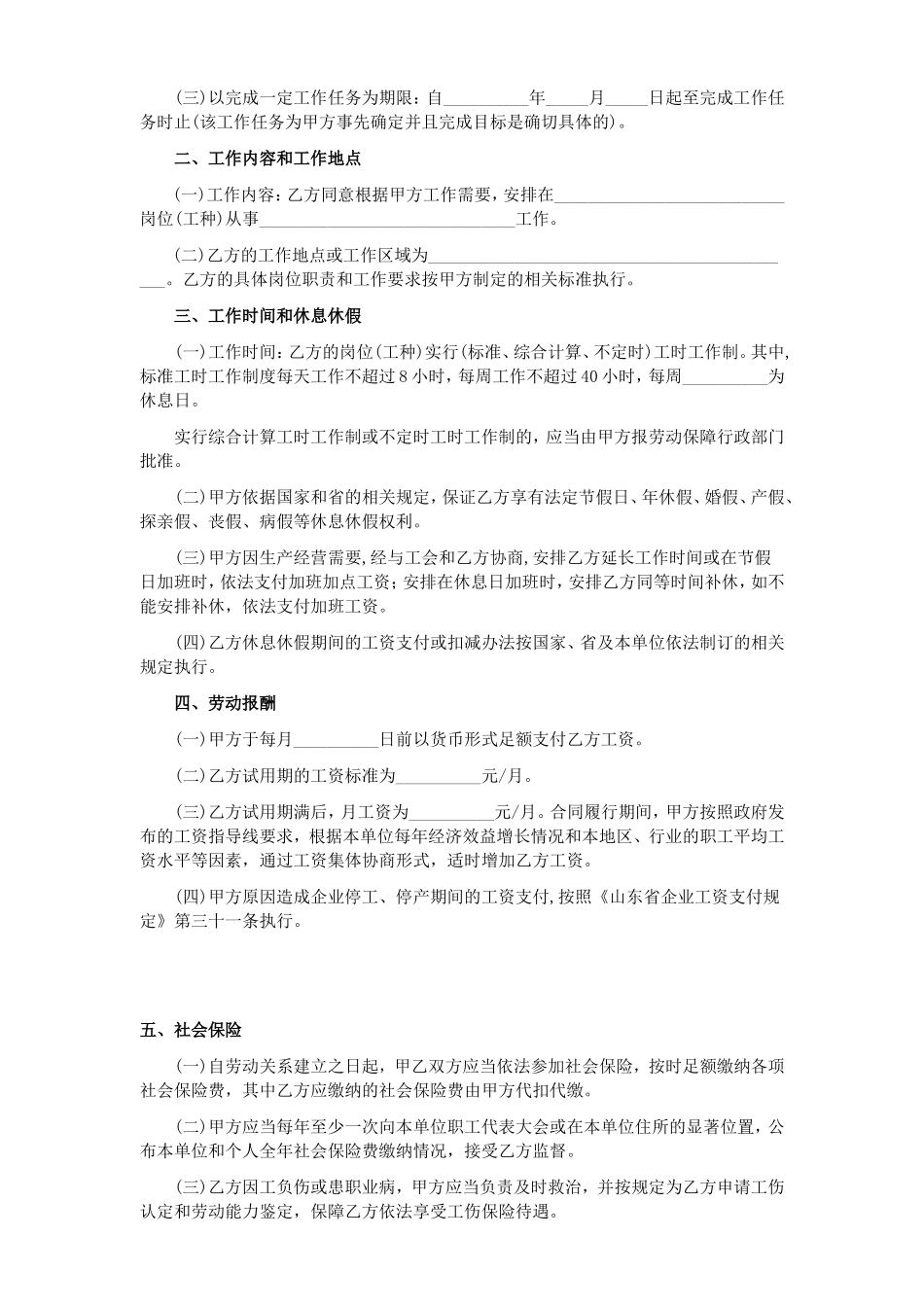 烟台市劳动合同样本(烟台市劳动和社会保障局监制)_第2页