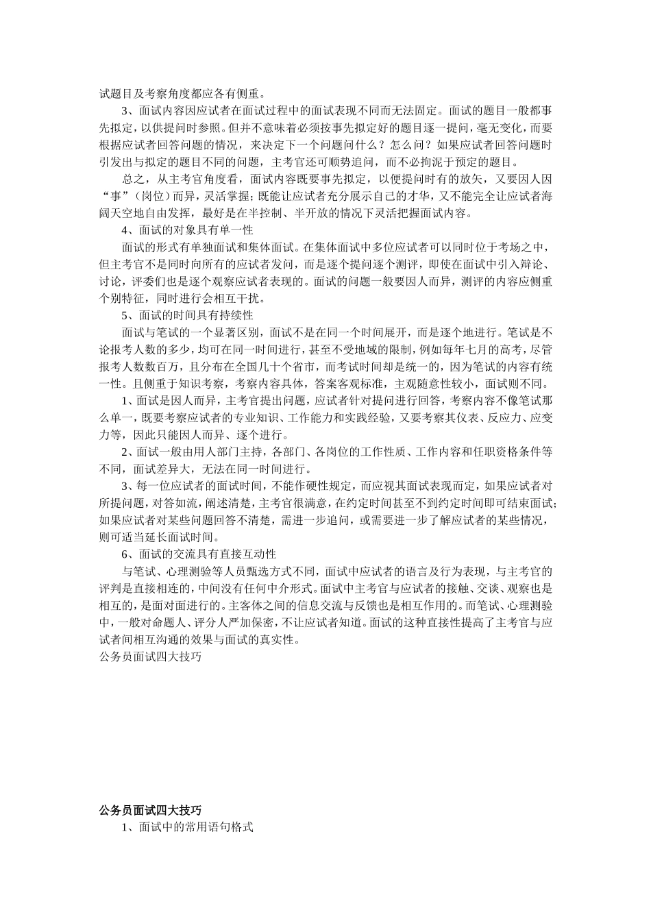 最全公务员事业单位结构化面试1000题库含真题(看完必过)_第2页