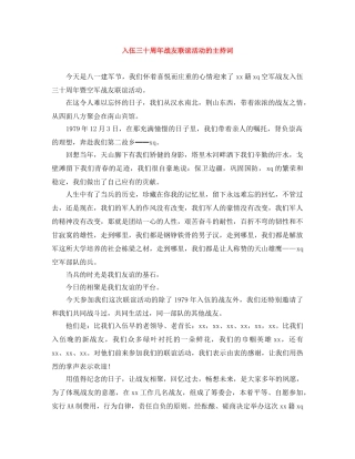 入伍三十周年战友联谊活动的主持词 