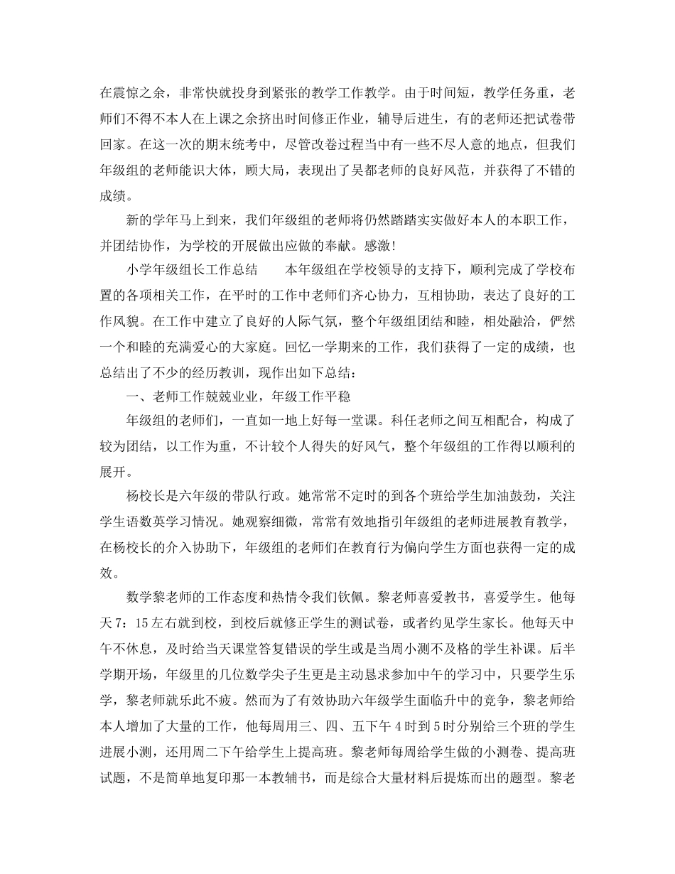 小学年级组长工作参考总结（通用） _第2页
