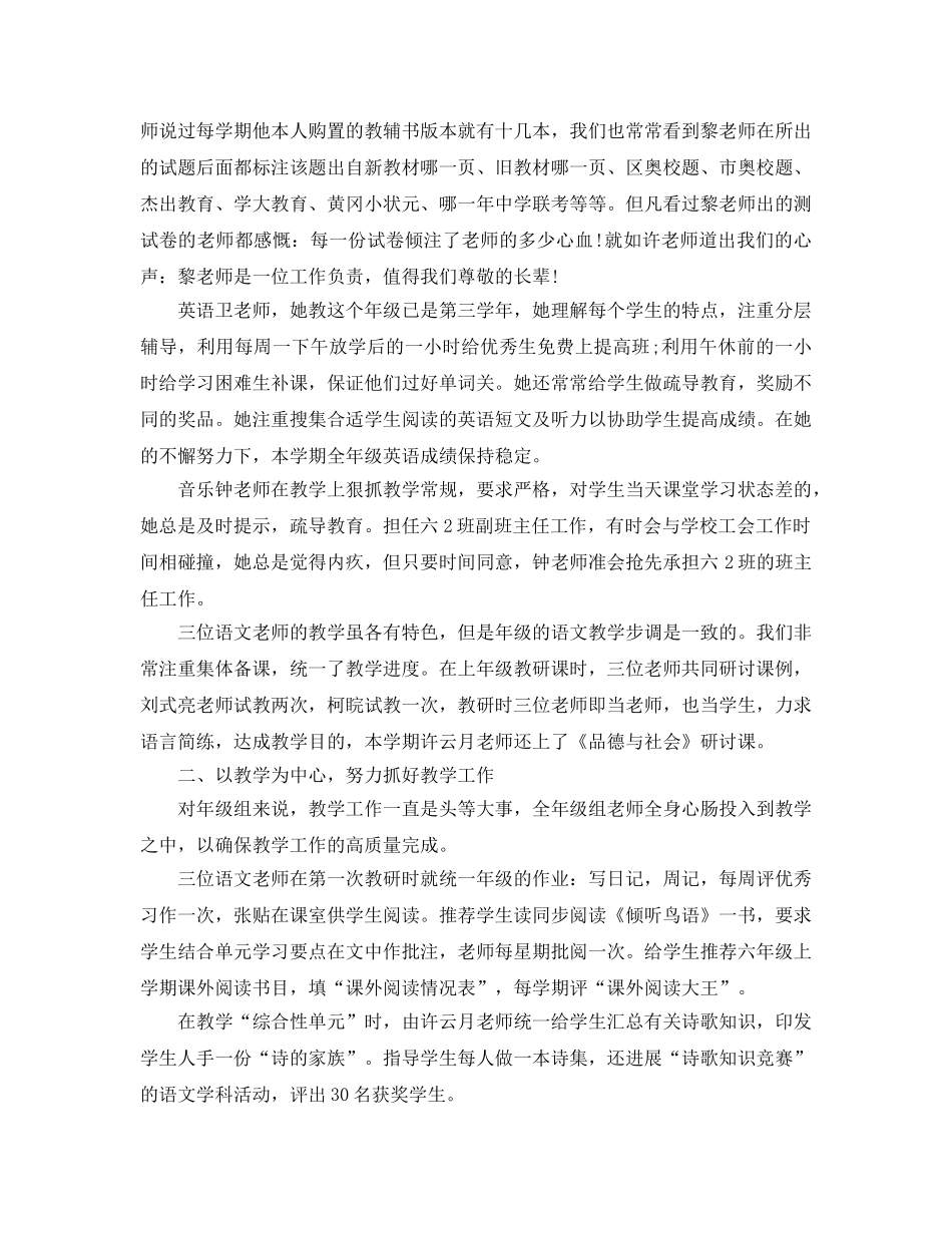 小学年级组长工作参考总结（通用） _第3页