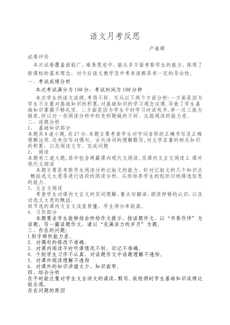 语文月考反思_第1页