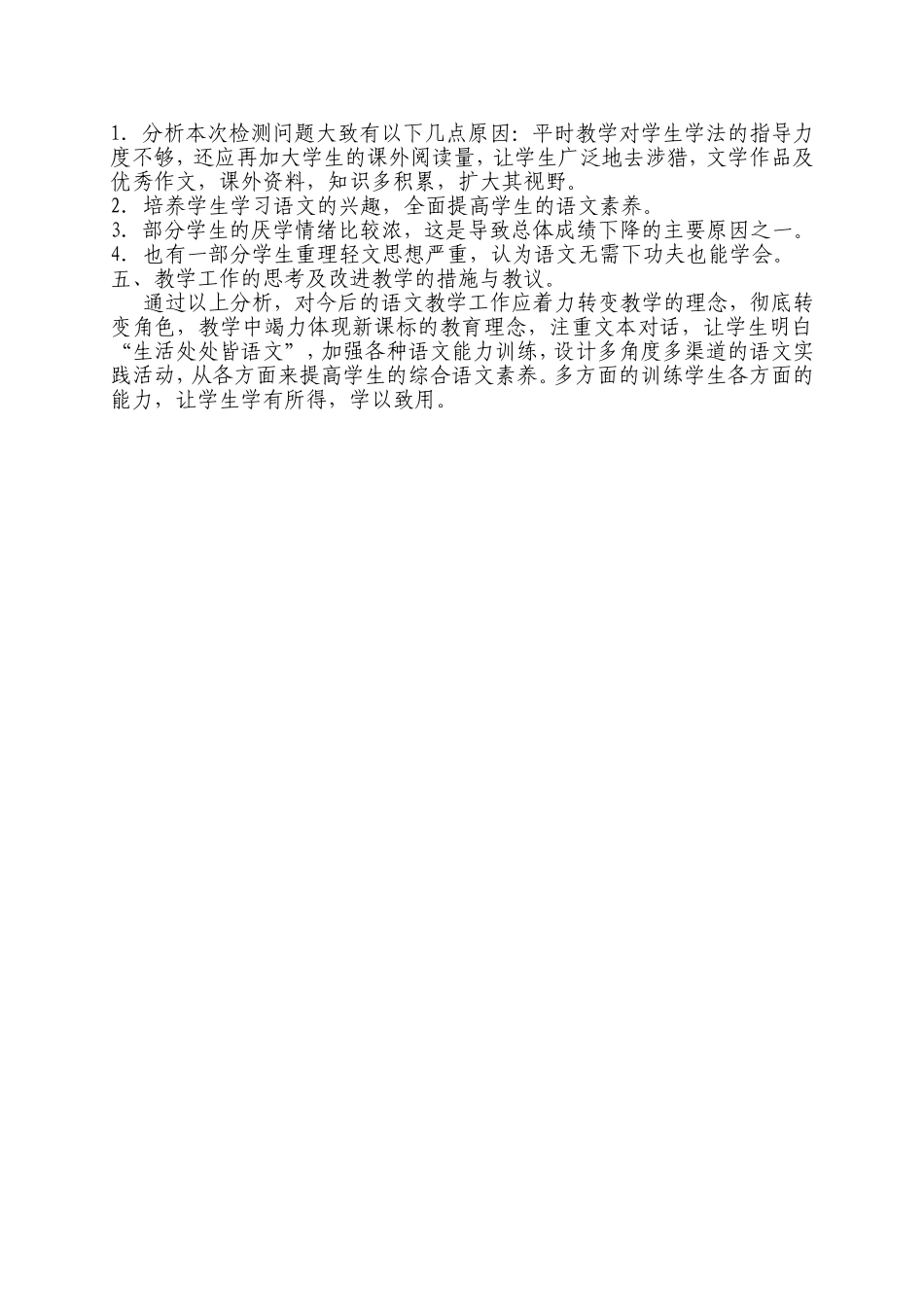 语文月考反思_第2页