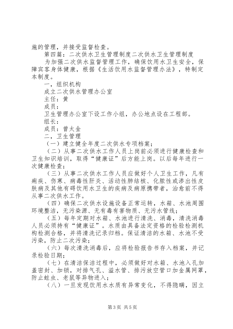 二次供水卫生管理制度、二次供水卫生安全制度_第3页