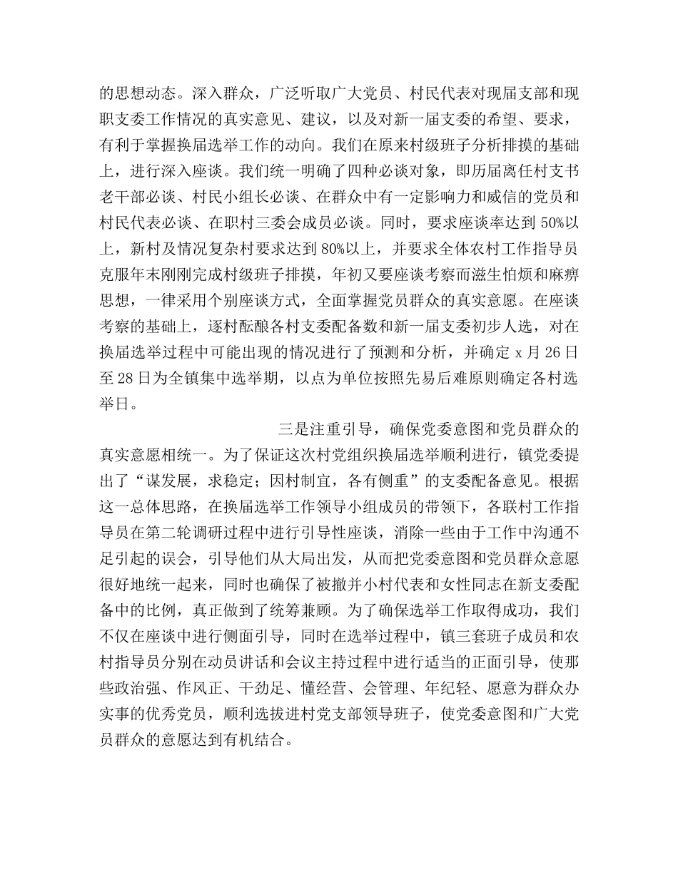 在村干部培训班上的动员讲话2 _第2页