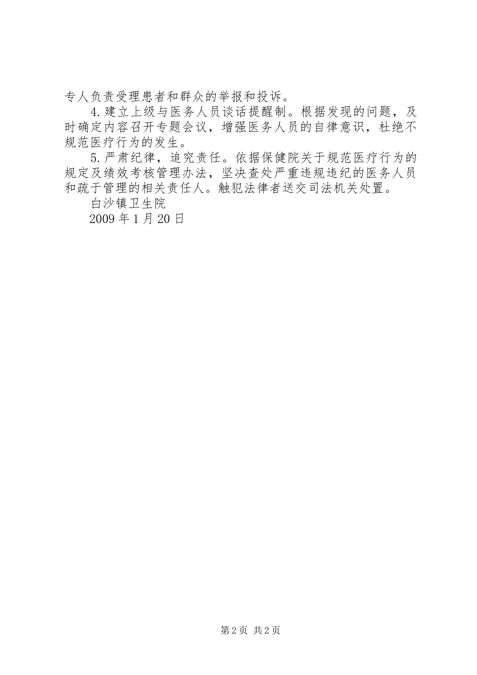 依法行医管理请示汇报制度_第2页