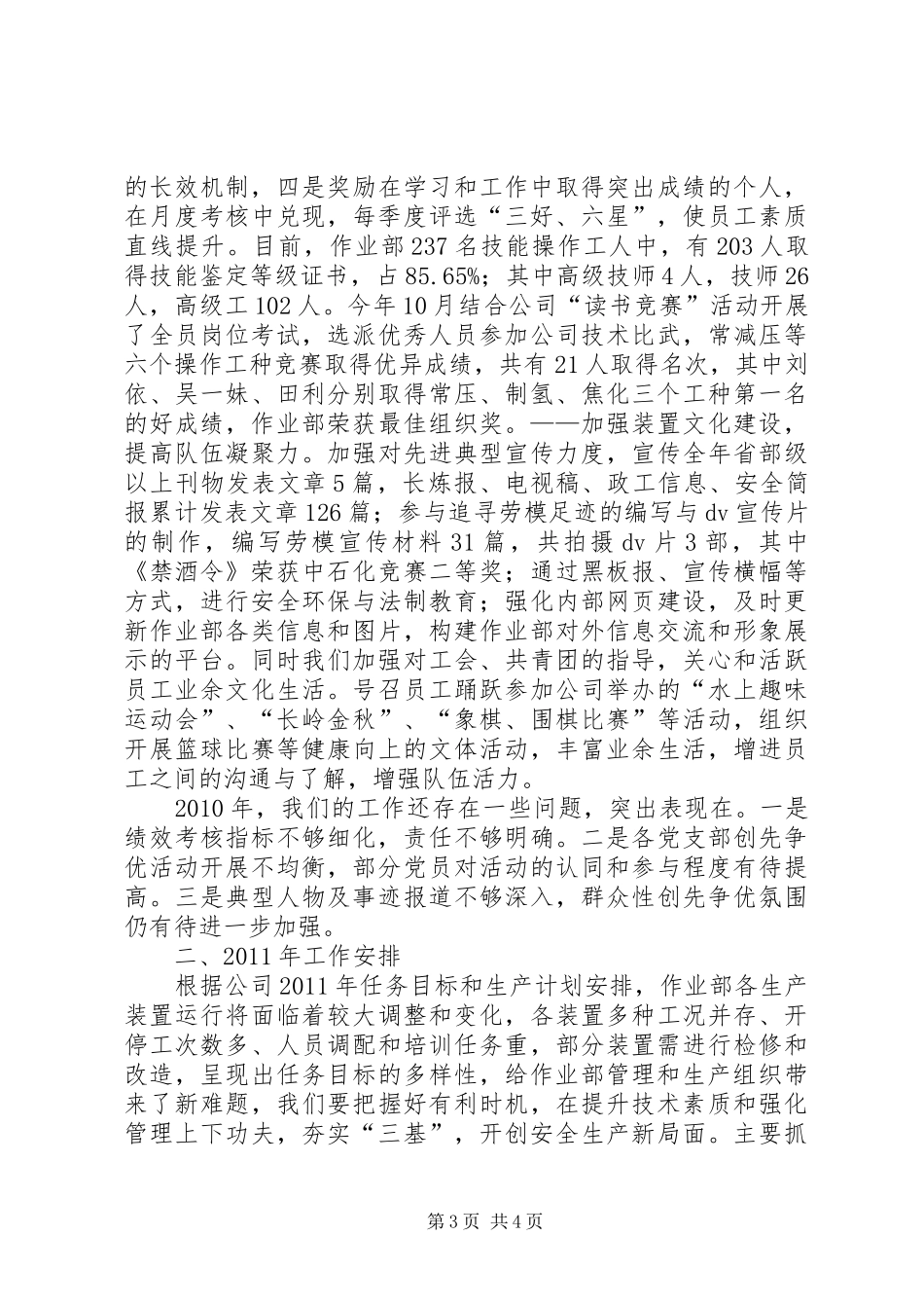 三基工作总结(修理)_第3页