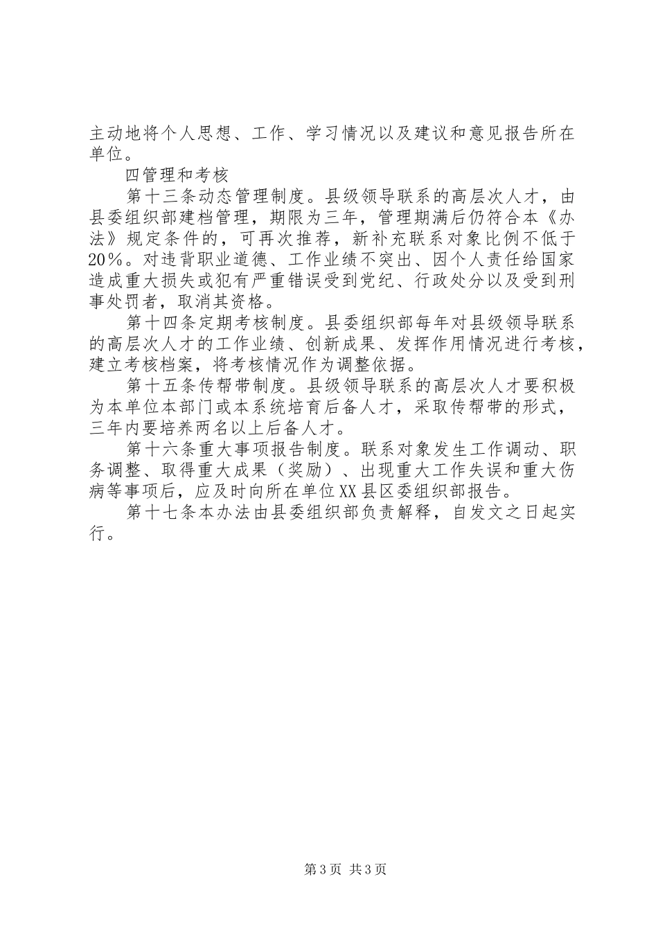 县级领导联系高层次人才制度_第3页