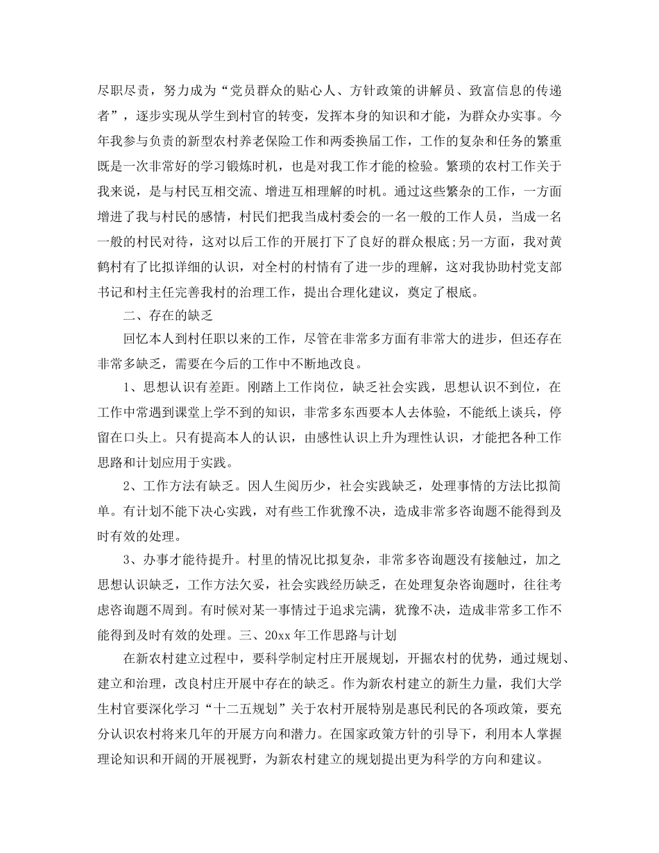 年度工作参考总结-大学生村官年度个人参考总结范文 _第2页