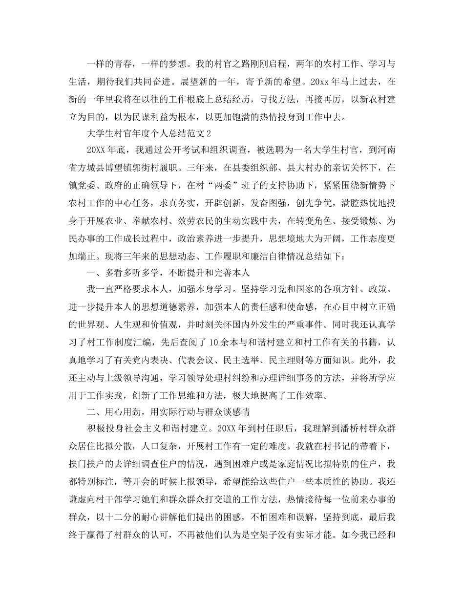 年度工作参考总结-大学生村官年度个人参考总结范文 _第3页