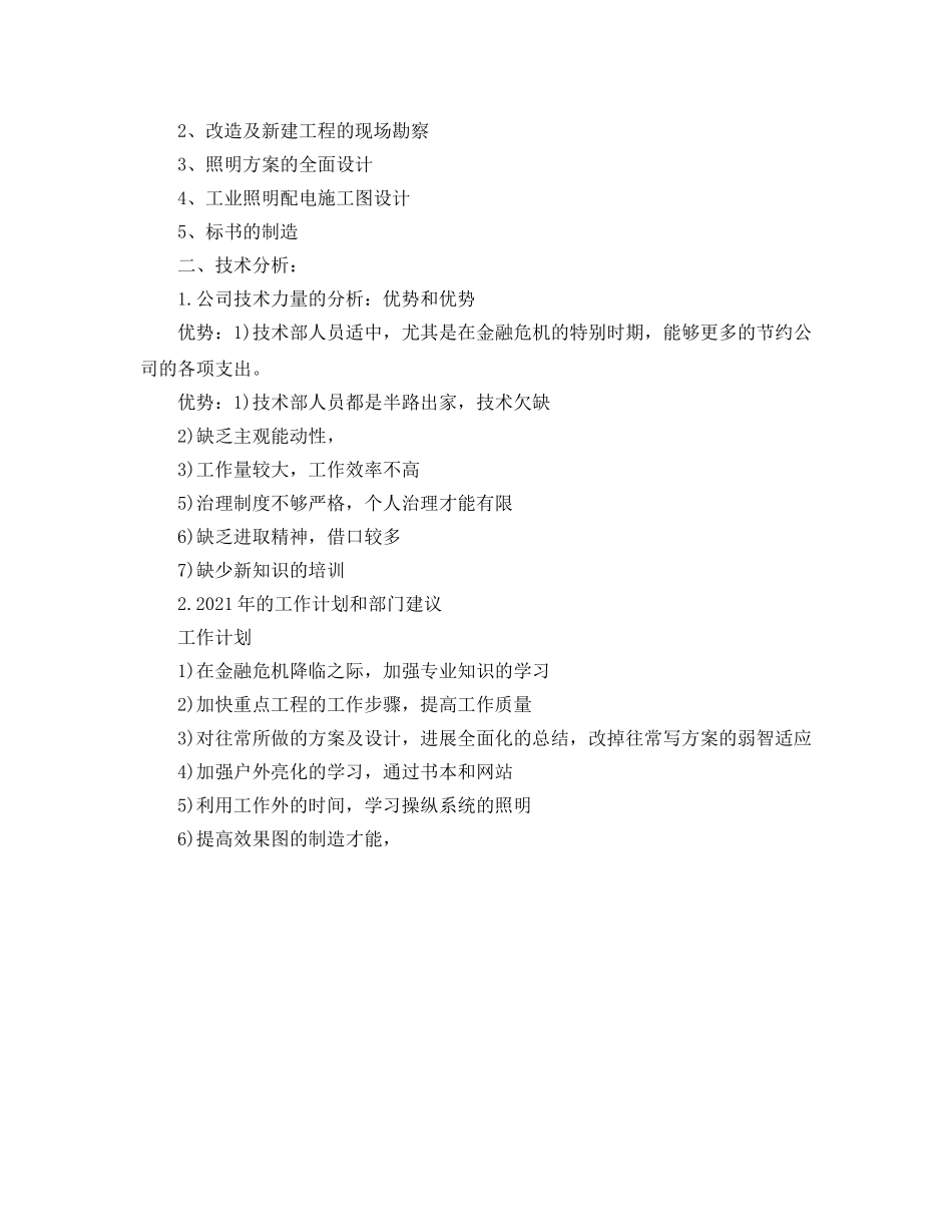 公司新人个人年终参考总结（通用） _第2页