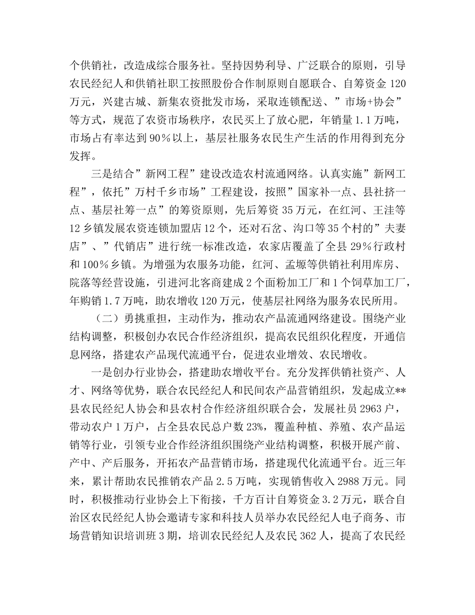 发展农村现代流通网络服务社会主义新农村建设 _第2页