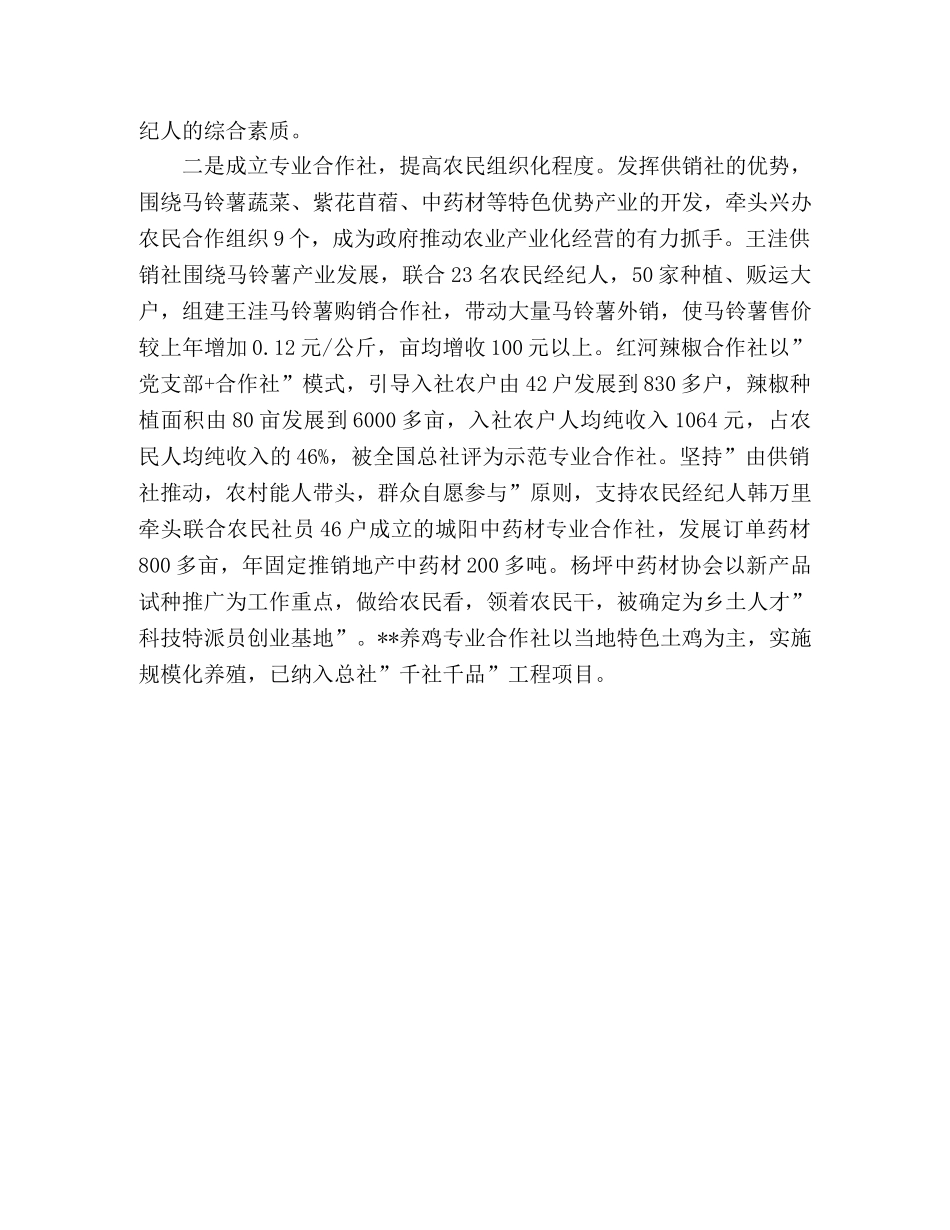 发展农村现代流通网络服务社会主义新农村建设 _第3页