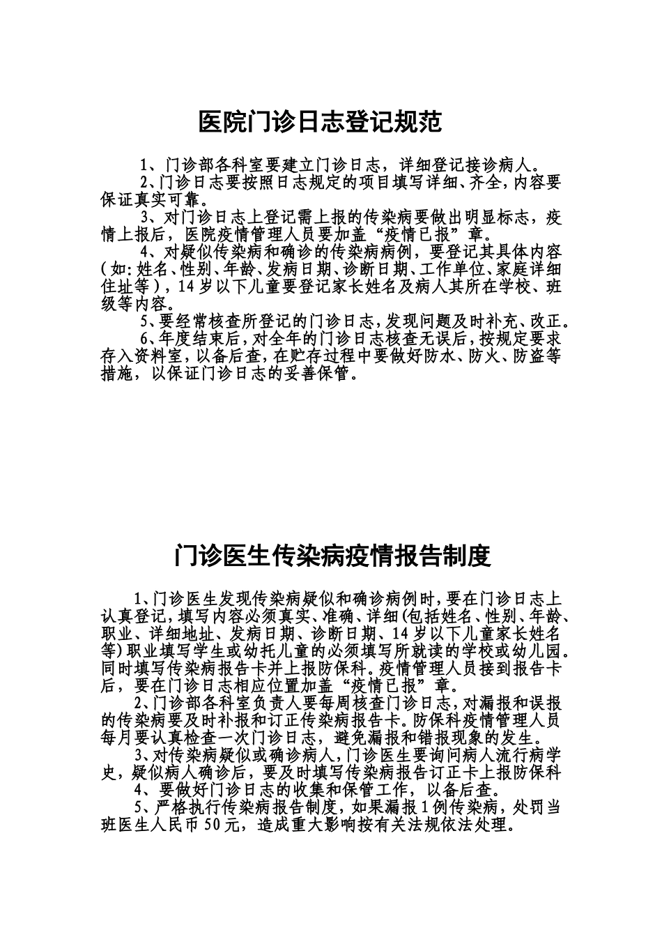 医院门诊日志登记规范_第1页