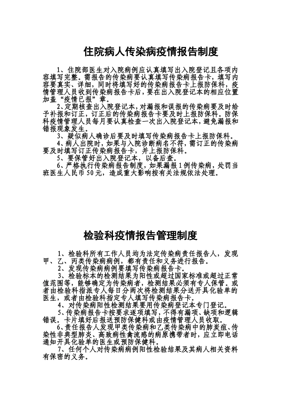 医院门诊日志登记规范_第2页