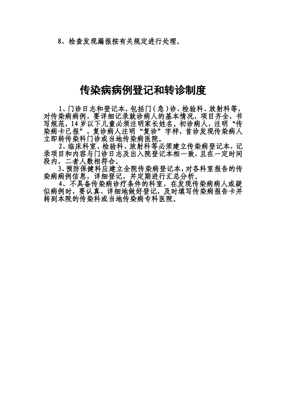 医院门诊日志登记规范_第3页