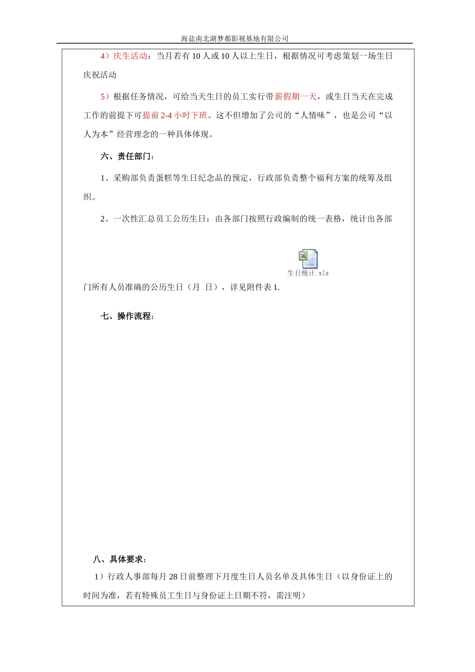 员工生日福利策划方案_第2页