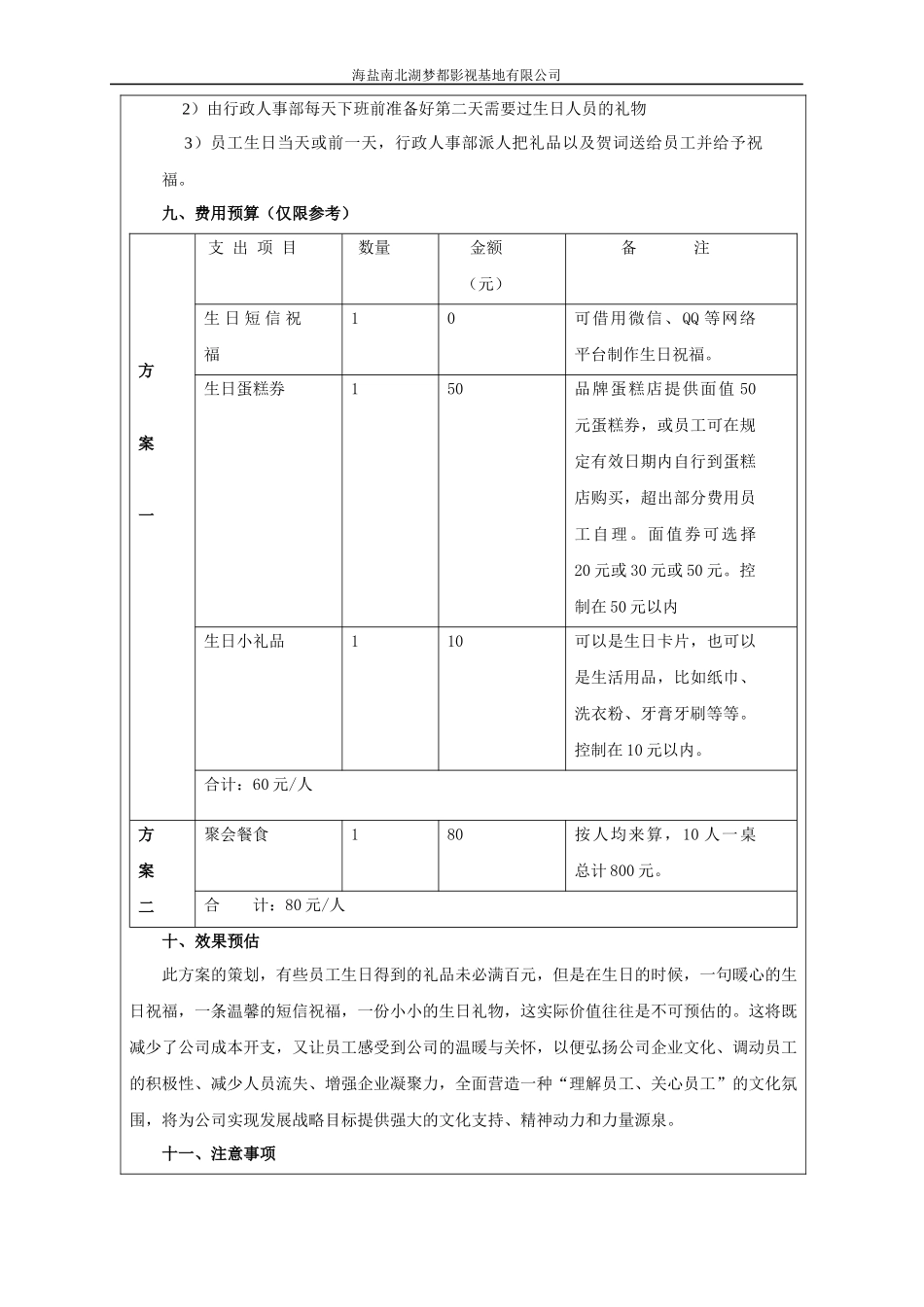 员工生日福利策划方案_第3页