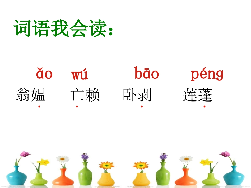 清平乐﹒村居_第3页