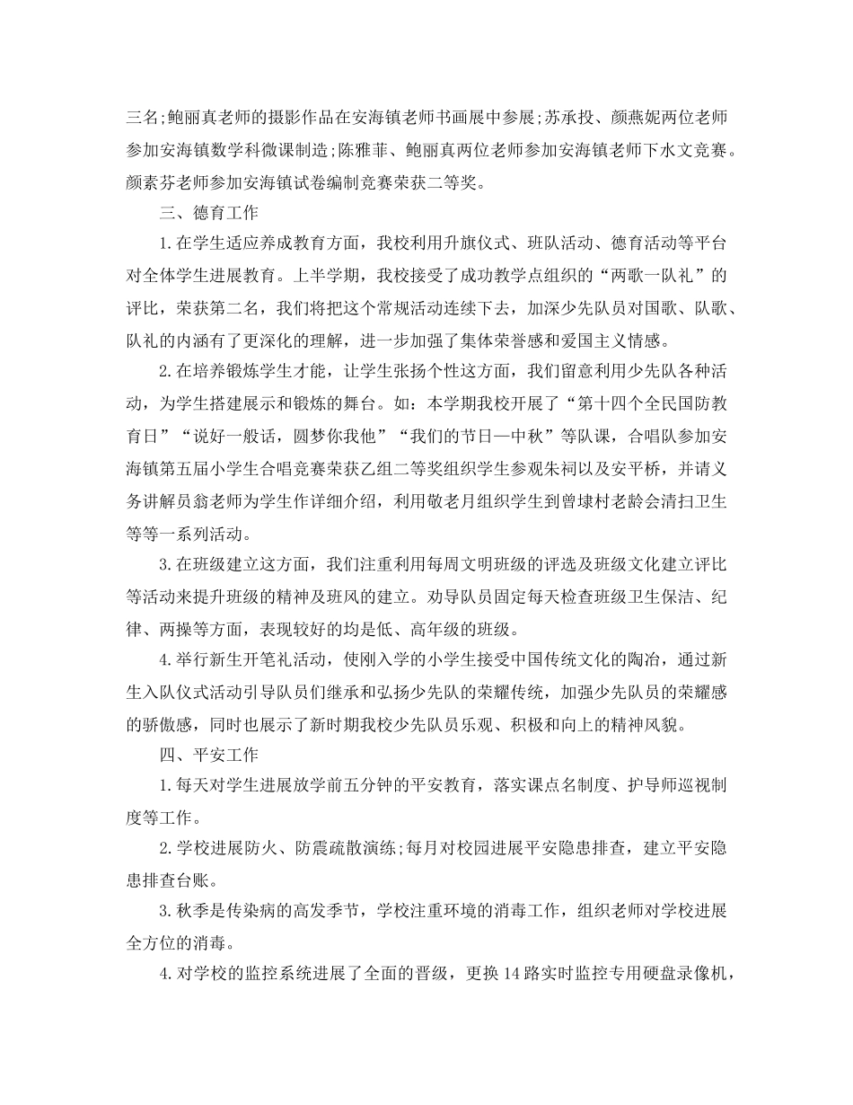 教学工作参考总结-小学学年度第一学期学校工作参考总结 _第3页