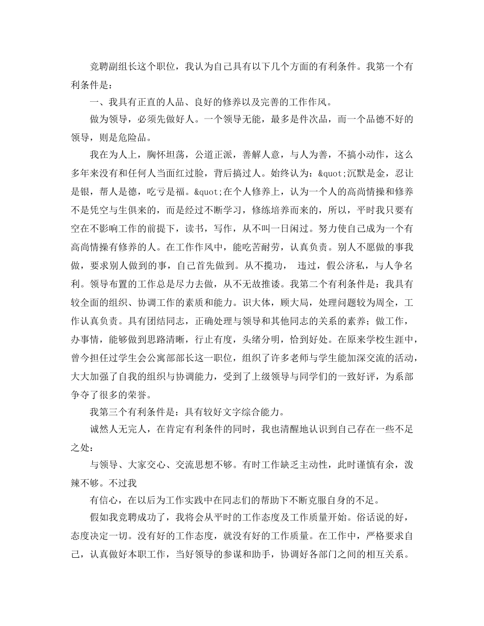 竞聘物业部组长演讲稿 _第2页