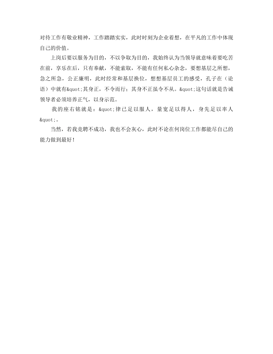 竞聘物业部组长演讲稿 _第3页