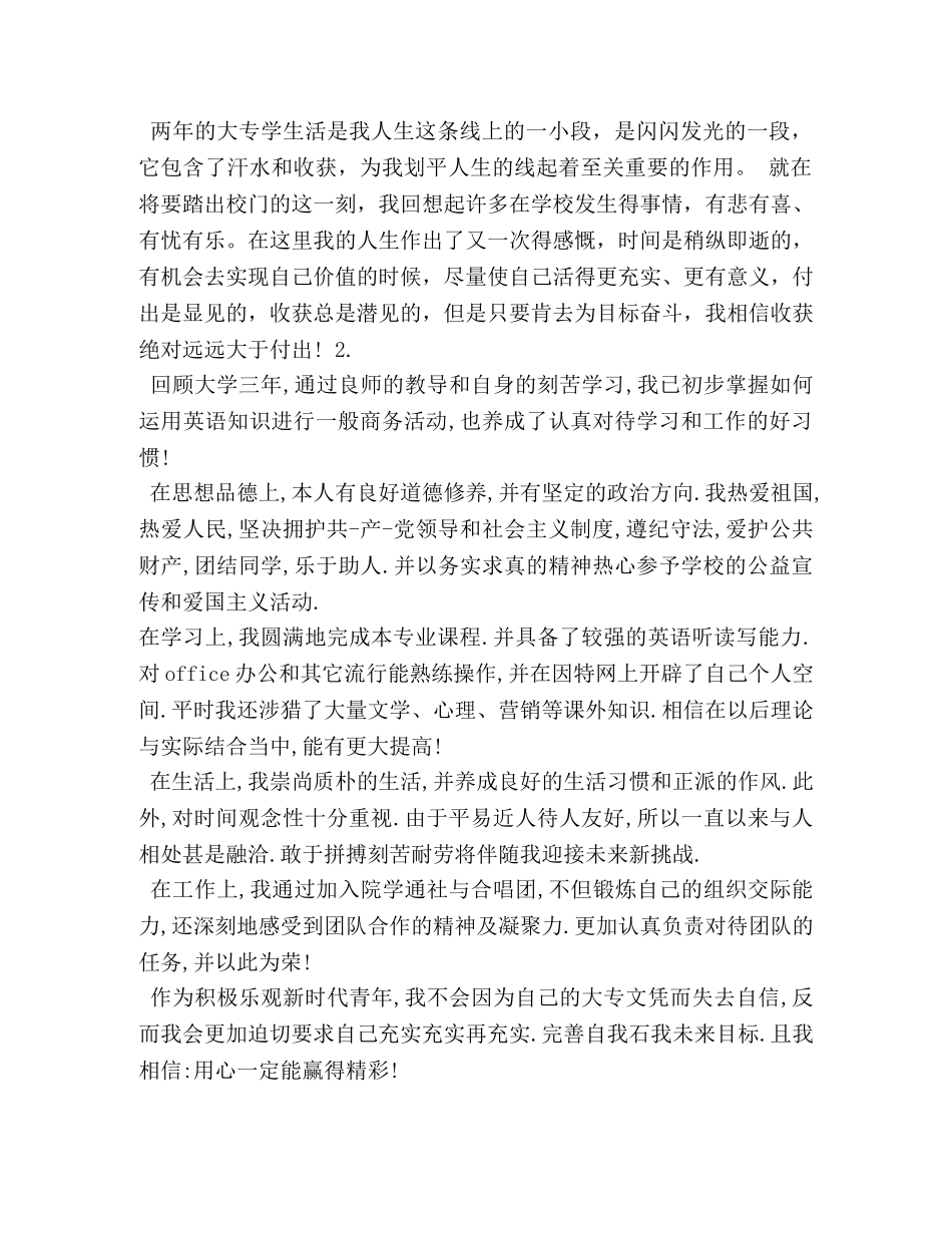 大专生自我鉴定 _第2页