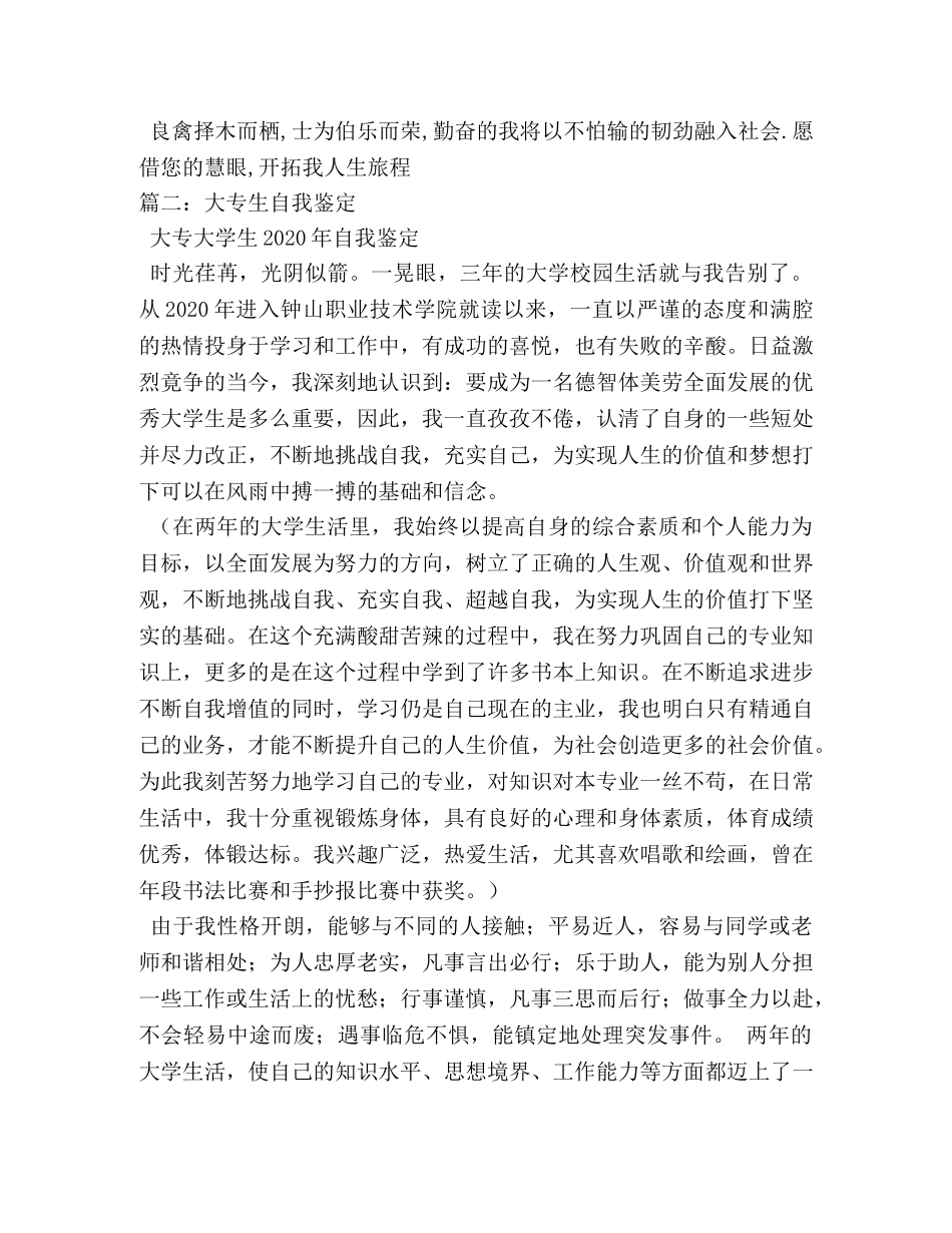 大专生自我鉴定 _第3页