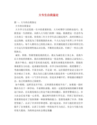 大专生自我鉴定 