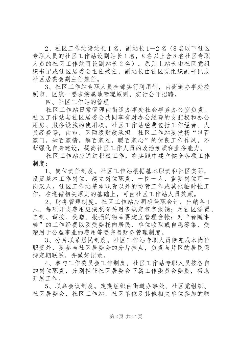 青云谱社区工作站管理制度_第2页