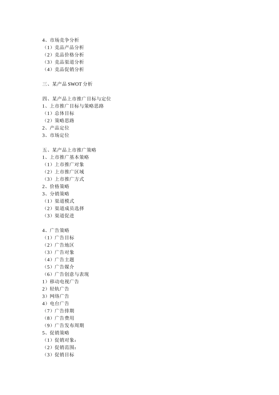 怎么写企业品牌推广方案_第2页