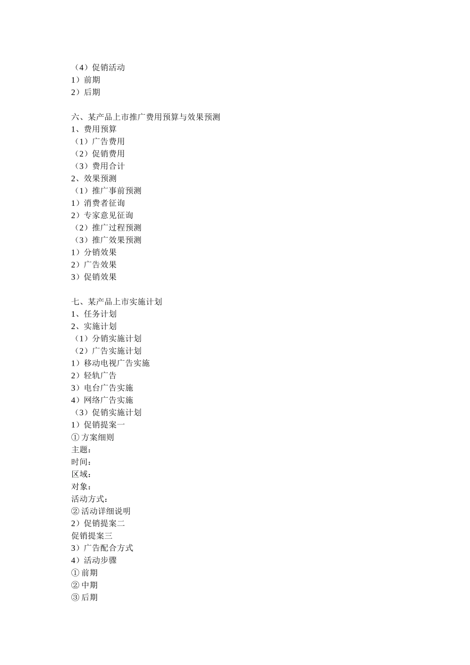 怎么写企业品牌推广方案_第3页