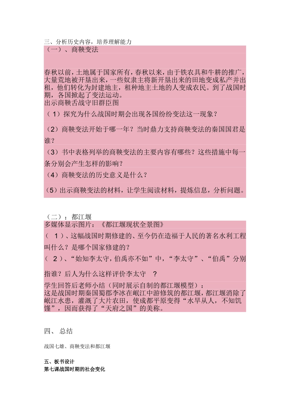 战国时期的社会变化教学设计_第2页