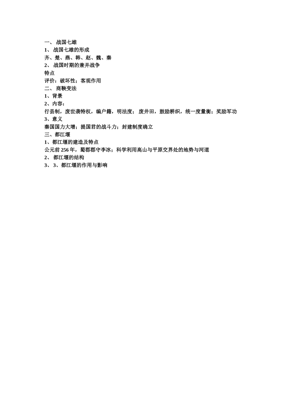 战国时期的社会变化教学设计_第3页