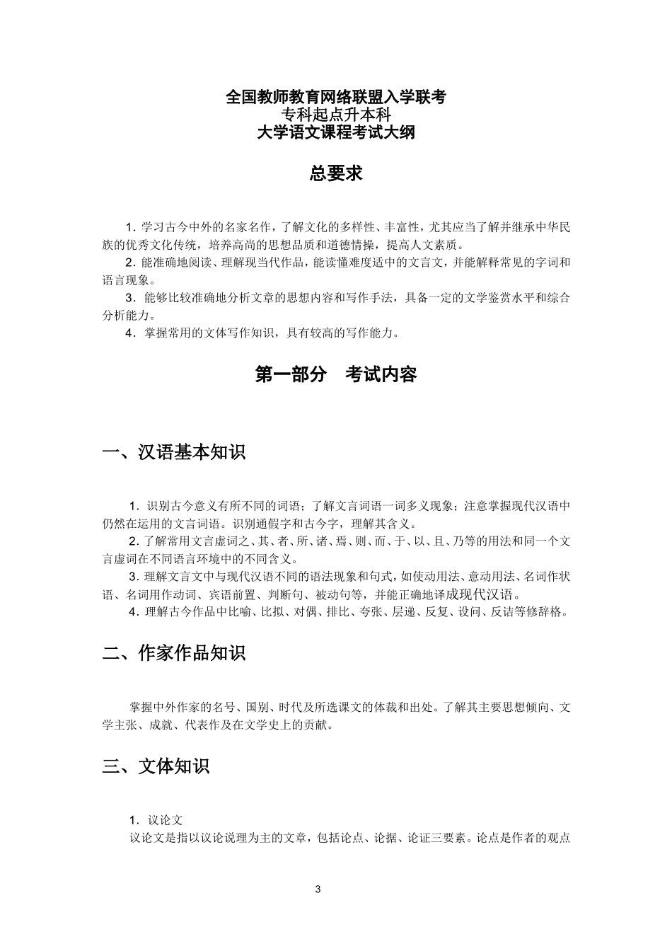 专升本大学语文考试大纲_第3页