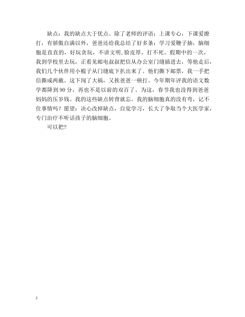 个性点的自我介绍 _第2页