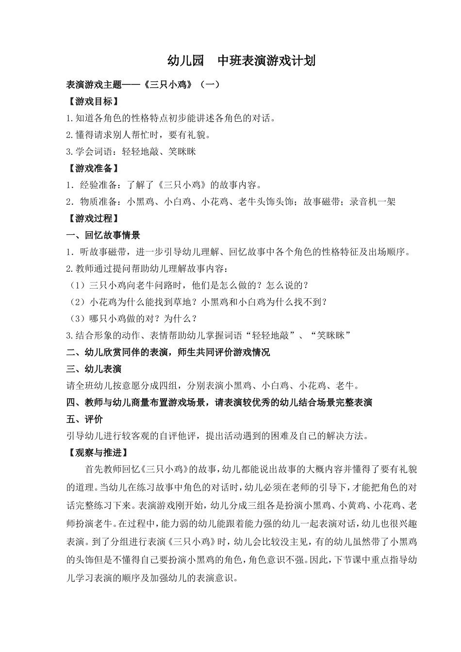 中班表演游戏教案：三只小鸡、三只蝴蝶、小猴卖圈、三只羊_第1页